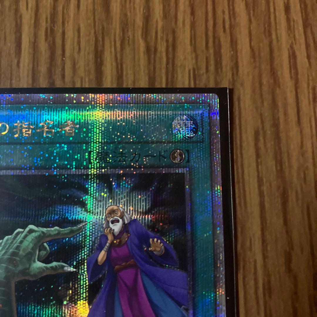 墓穴の指名者　25th 2枚セット