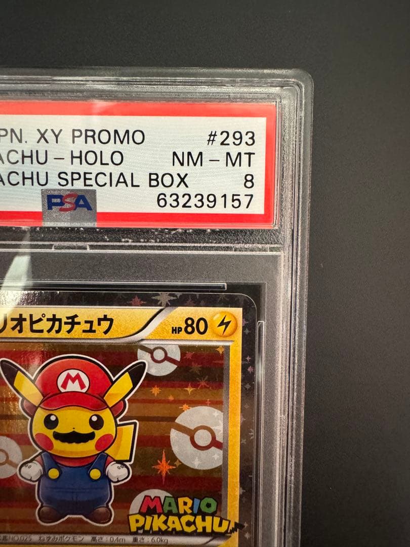 マリオピカチュウ　psa8