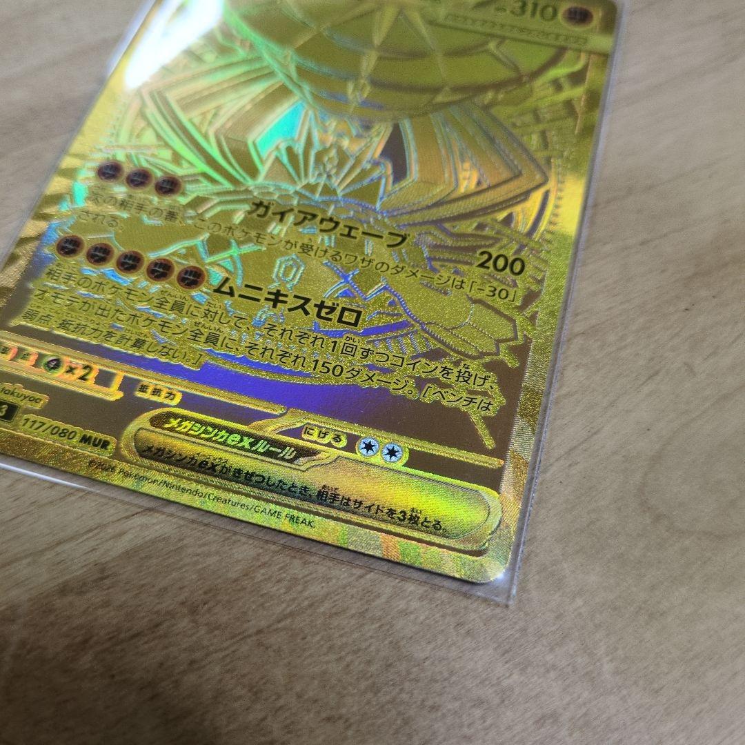 メガジカルデex MUR ポケモンカード ムニキスゼロ