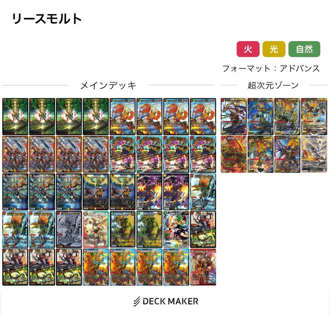 リースモルト　デッキ　三重スリーブ付き