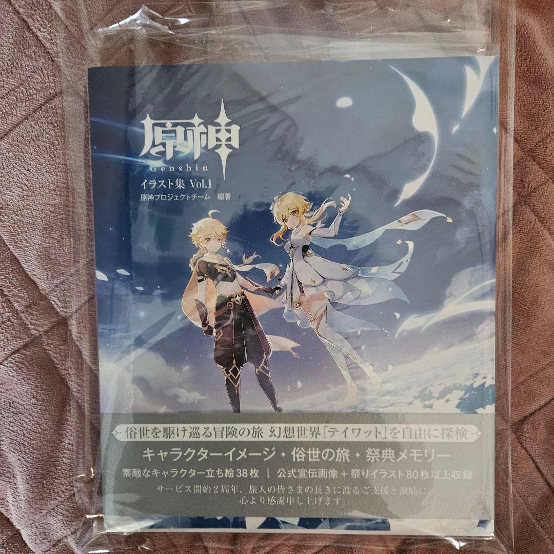 原神　本　まとめ売り