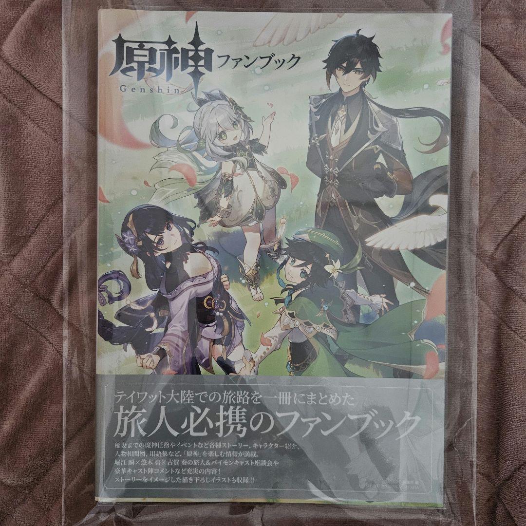 原神　本　まとめ売り