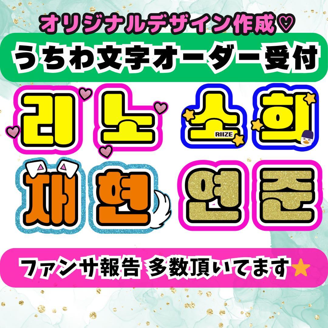 うちわ文字オーダー ハングル 連結うちわ 文字パネル 推し活 コンサート