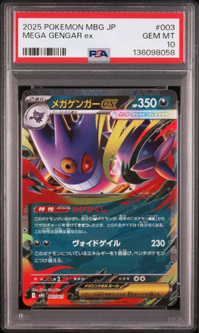 PSA10 メガゲンガーex RR 10枚セット