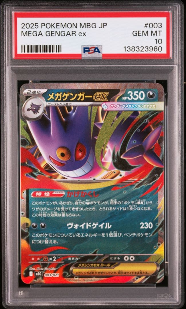 PSA10 メガゲンガーex RR 10枚セット