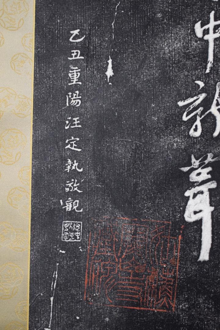 【複製】作者不詳/寒山寺/楓橋夜泊詩/拓本/掛軸☆宝船☆Z-155