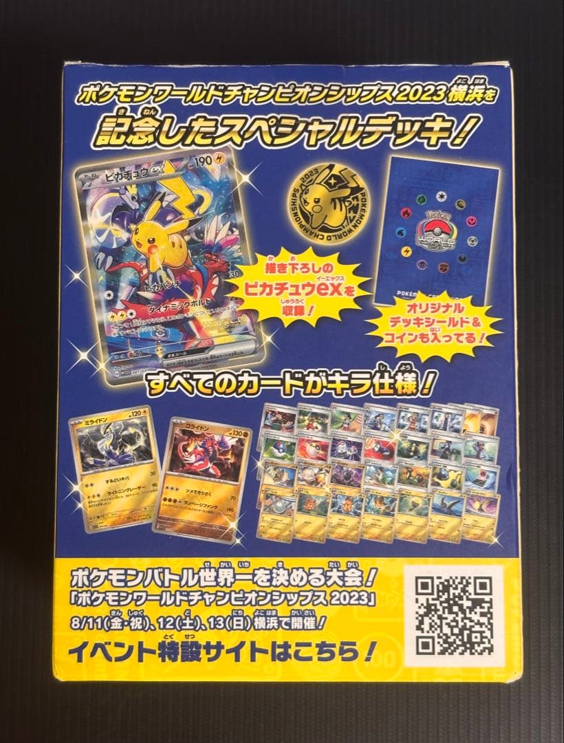 【最安値！】ポケモンカード　2023 横浜記念デッキ　ピカチュウ　未開封　ポケカ