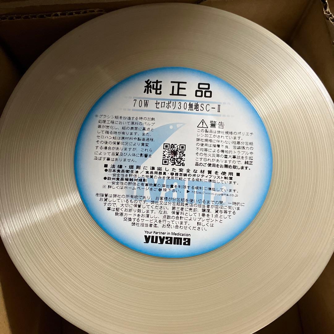 70W セロポリ30無色SC-Ⅱ 純正品　4巻