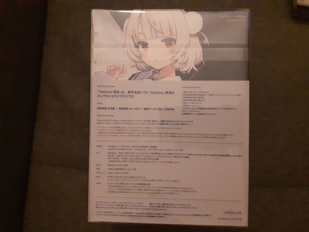 VoiSona　 雨衣（うい）【数量限定スペシャル版】しぐれ　ソフトハードウェア