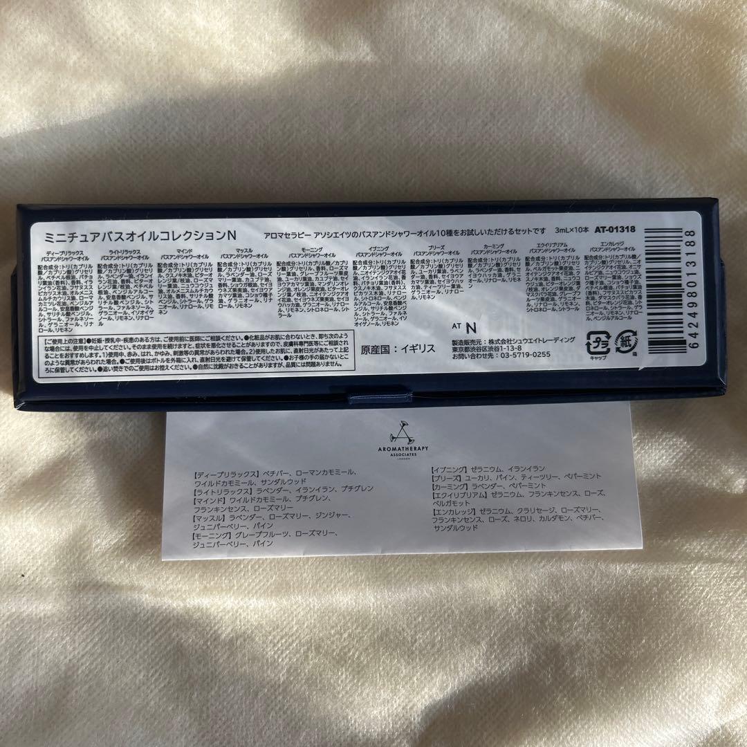 アロマセラピー　バスアンドシャワーオイル　10種