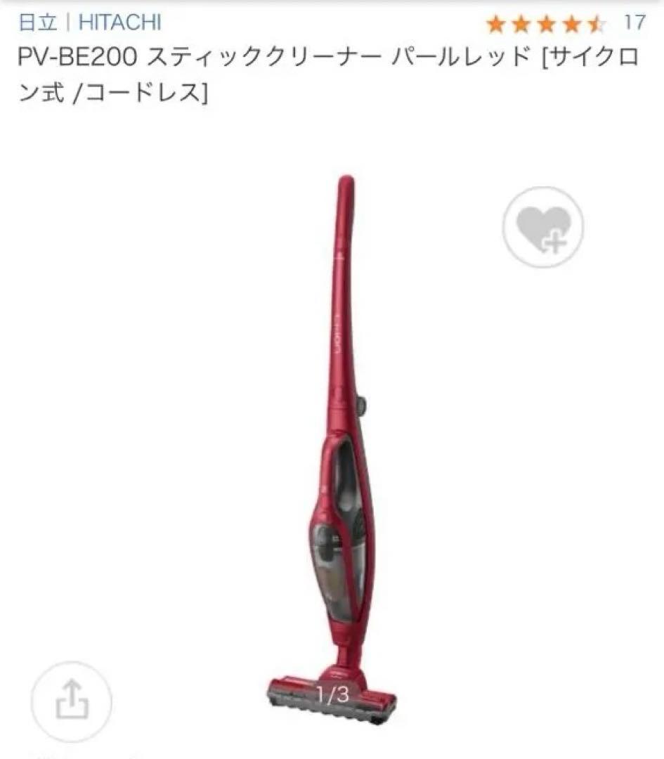 新品未使用　掃除機　日立　赤