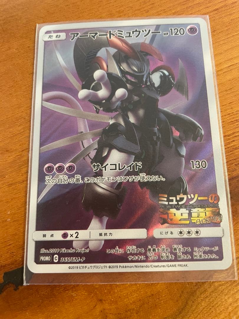 アーマードミュウツー トレーディングカード　入場者特典　美品