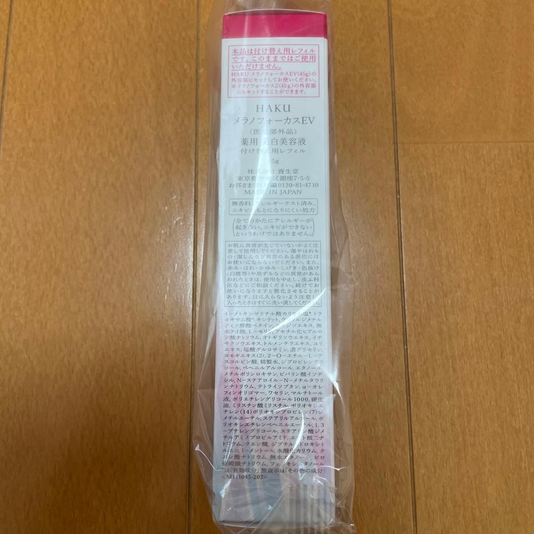 ヨルヤHAKU 美白美容液　本体2本詰替2本　メラノフォーカス