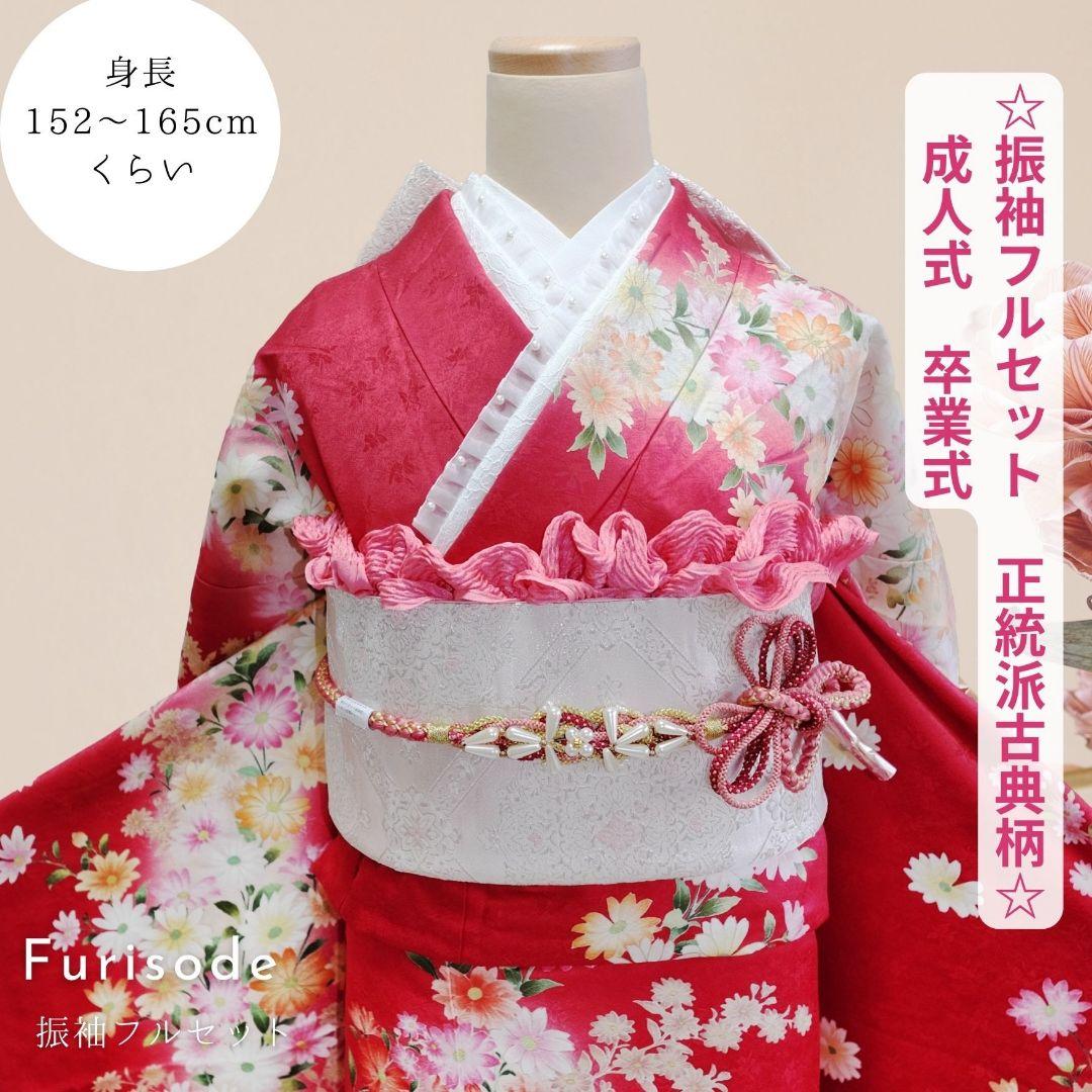 振袖フルセット　レッド　豪華花柄　成人式　卒業式