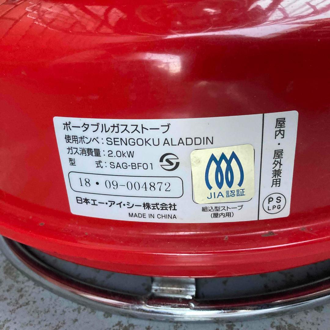 センゴクアラジン ポータブルガスストーブ SAG-BF01 人気の初期型 動作◎