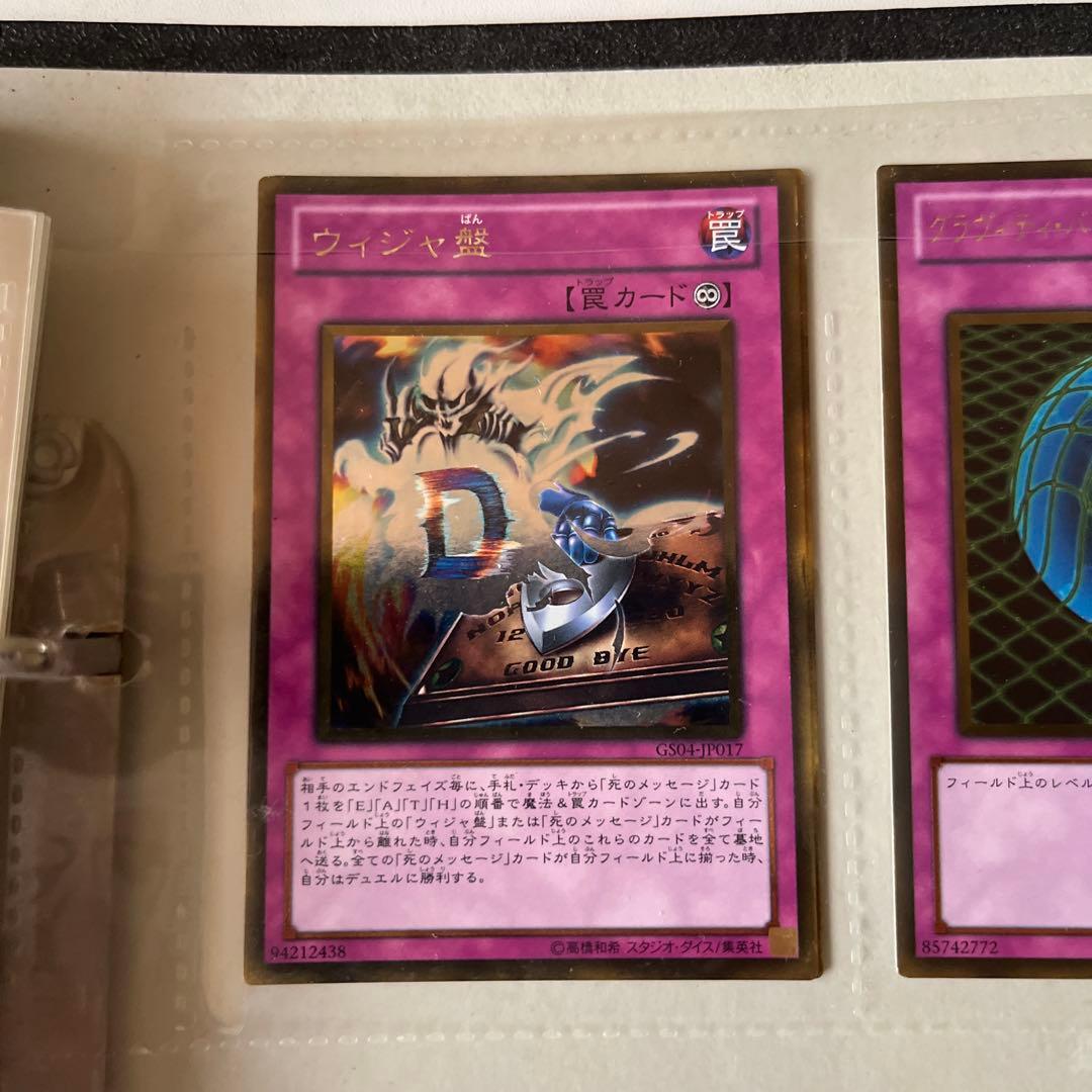 遊戯王 初期 ウィジャ盤 ウルトラレア 罠カード