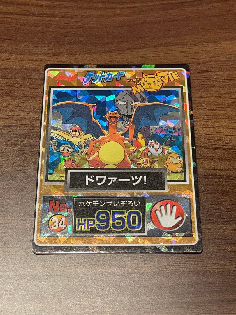 超美品　リザードン 明治 meiji ゲットカード No.34 ドワァーツ！