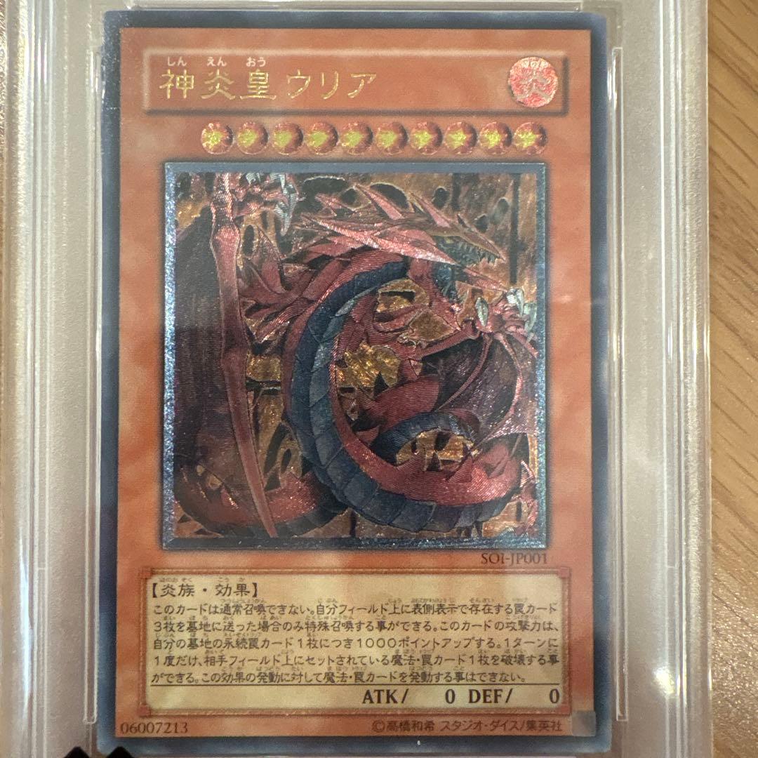 神炎皇ウリアPSA10 旧レリーフ