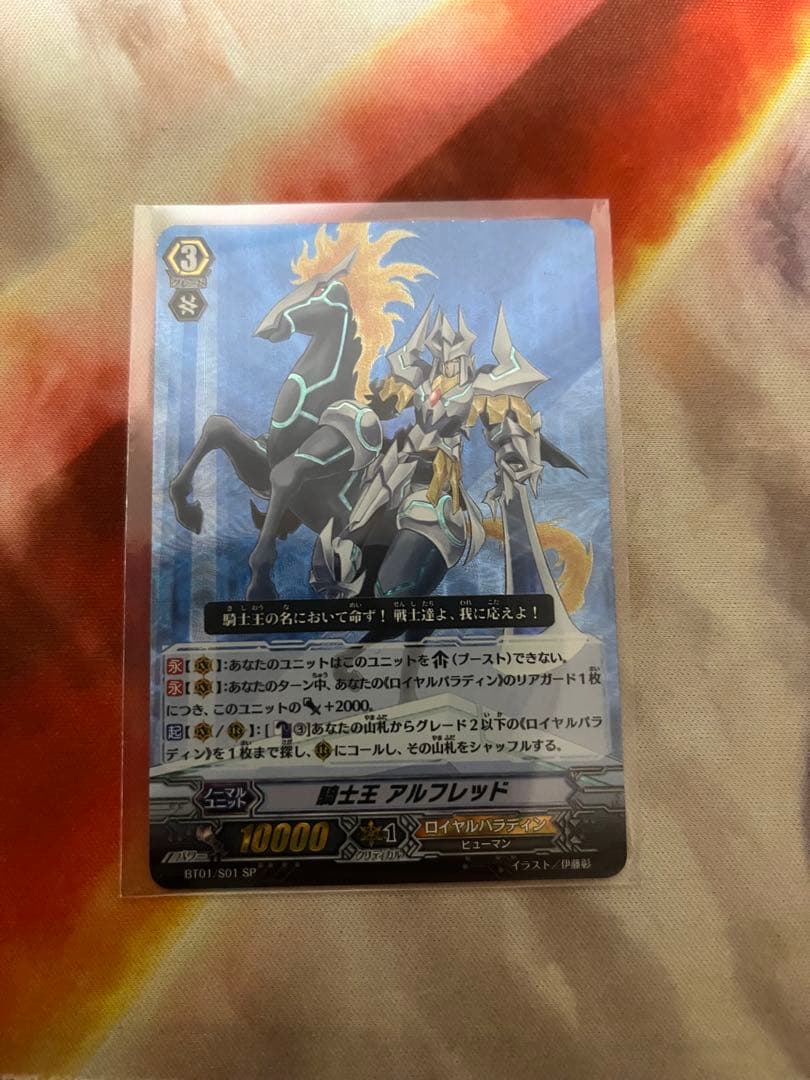 ヴァンガード　ドラゴニックオーバーロード　SP 騎士王アルフレッドSP