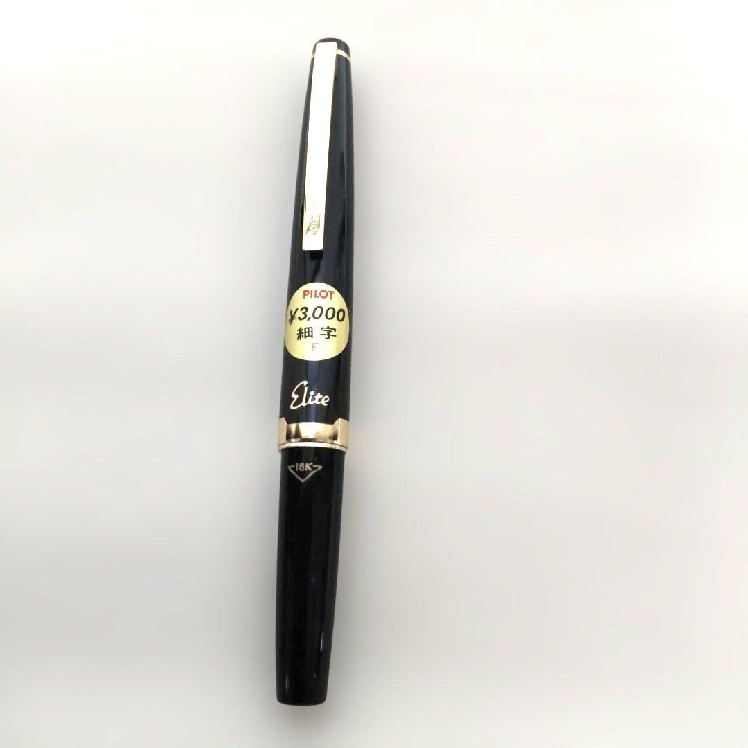 PILOT エリート万年筆 ペン先18K-750 F 美品