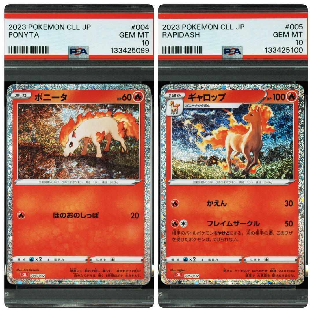 PSA10 連番 ポニータ ギャロップ ポケモンカード Classic