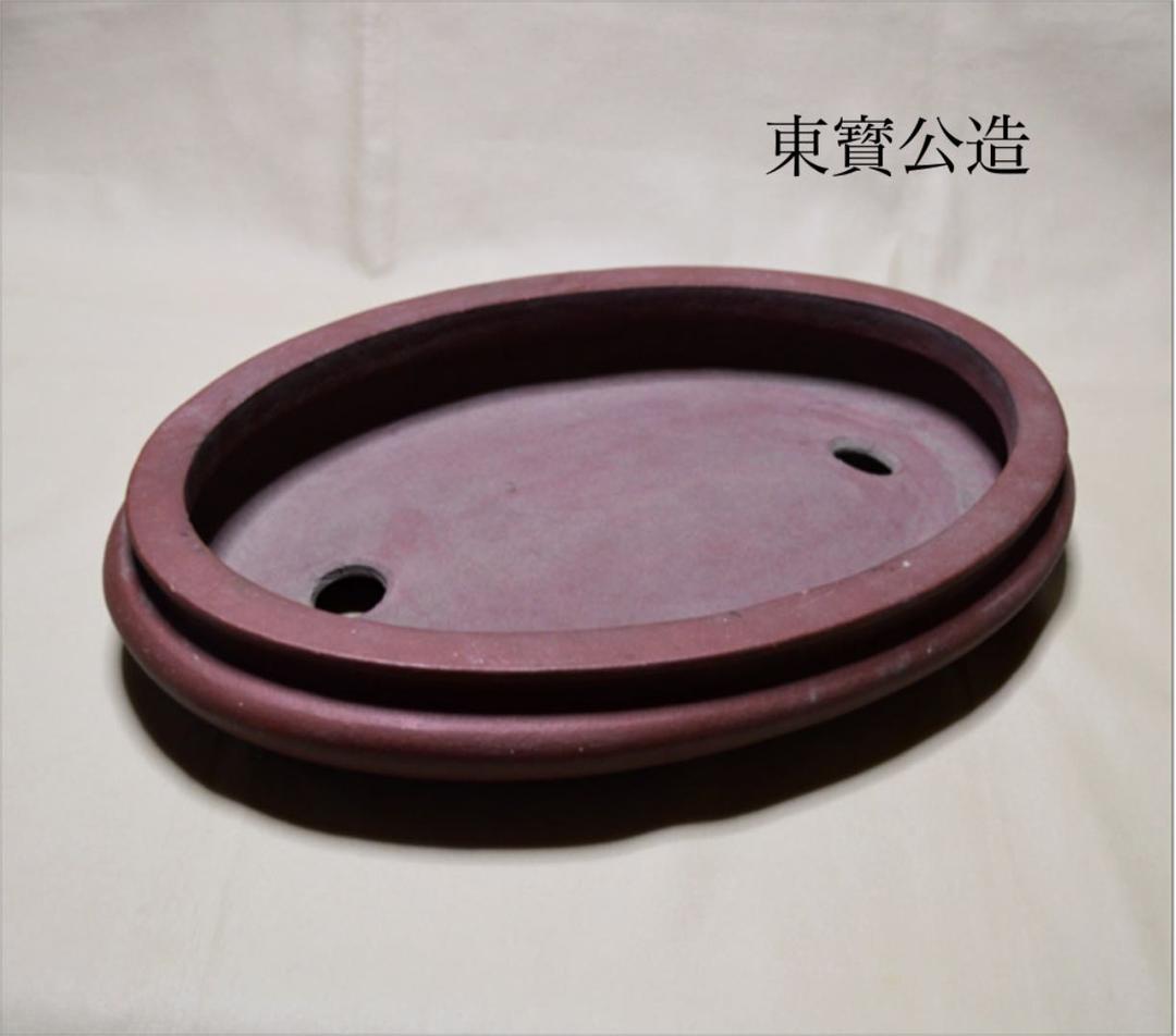 中国古盆器 紫砂 盆栽鉢 紫泥外縁楕円鉢 東寳公造 /蔵出し/唐物/古玩/骨董