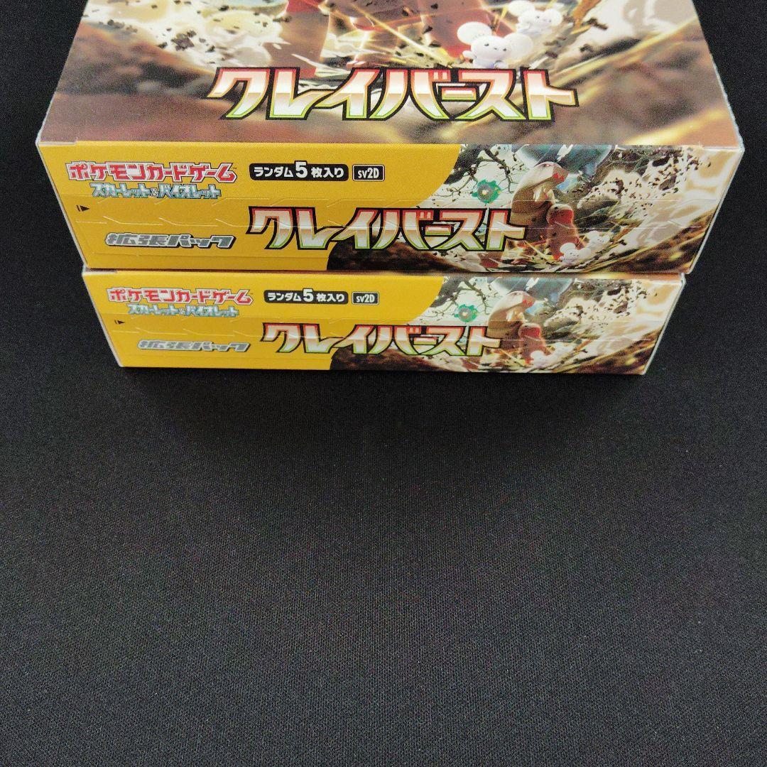 クレイバースト BOX シュリンクなし ペリペリあり ポケモンカード