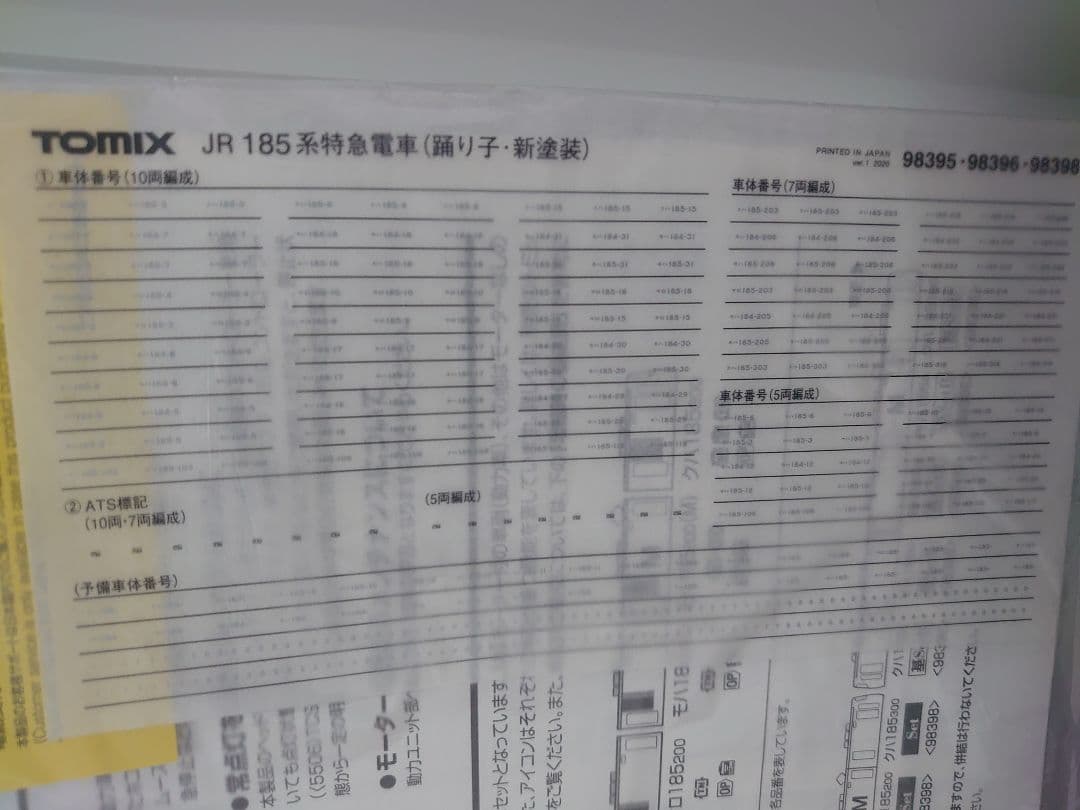 上級者パーツ取付仕上品 JR 185系200番台 踊り子 新塗装 98398