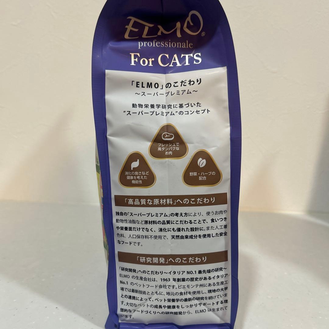 【新品未開封】ELMO インドア　成猫用1歳〜　総量約9.2kg