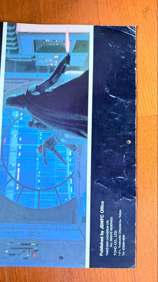 スター・ウォーズ 映画パンフレット.1984年カレンダーJSWFC会報誌