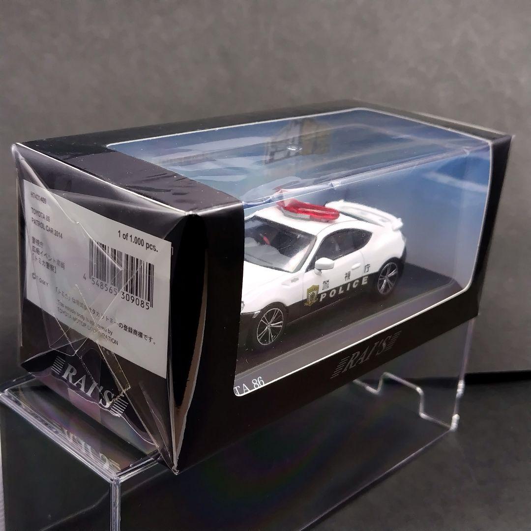 トヨタ　86　2014　警視庁　広報イベント車両　トミカ警察