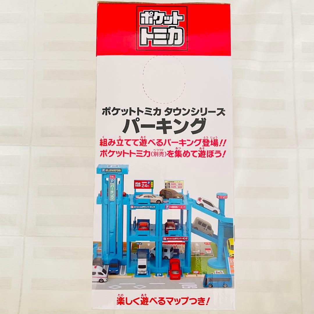 ポケットトミカ　9台　パーキング　未使用