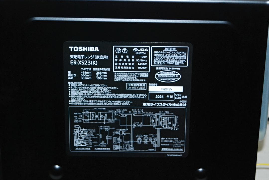 美品 TOSHIBA 電子レンジ ER-XS23(K) 2024年製 容量23L