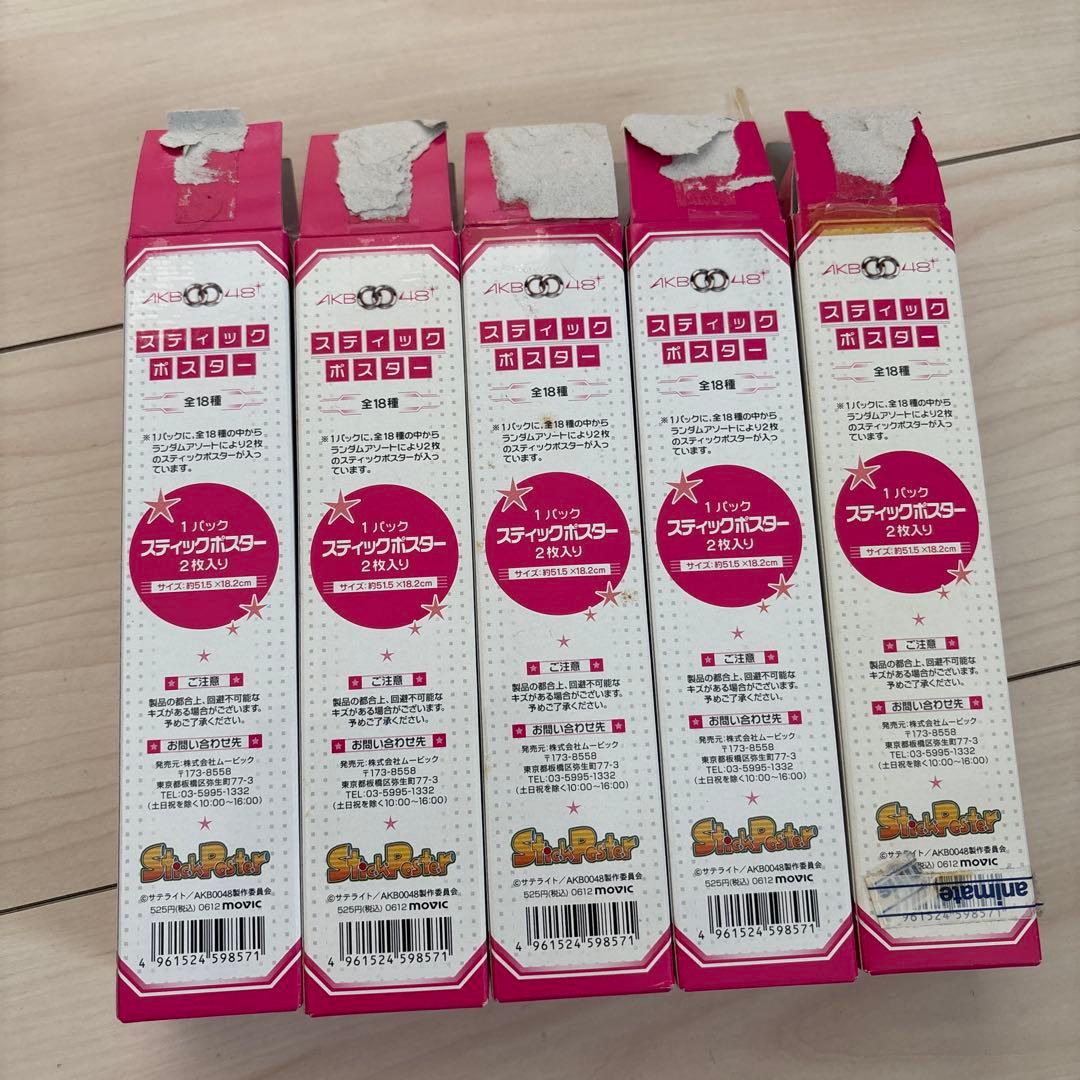 AKB0048 スティックポスター