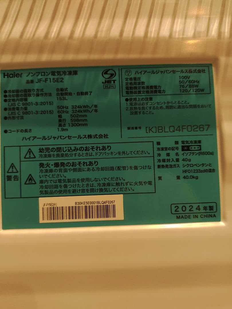Haierハイアール　ブラック冷凍庫　153L　2024年「Anna」