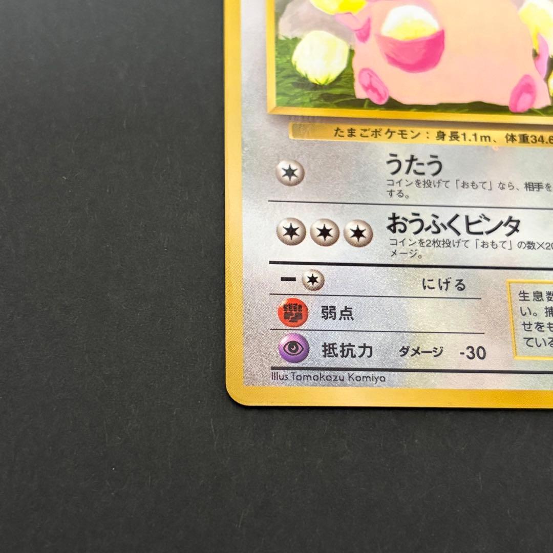 ラッキー　ポケモンカード　旧裏　拡張シート