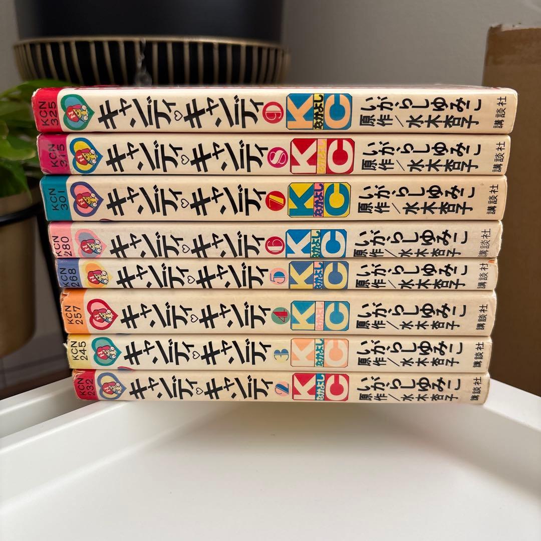 なかよしKCキャンディキャンディ2〜9巻　いがらしゆみこ ／水木杏子