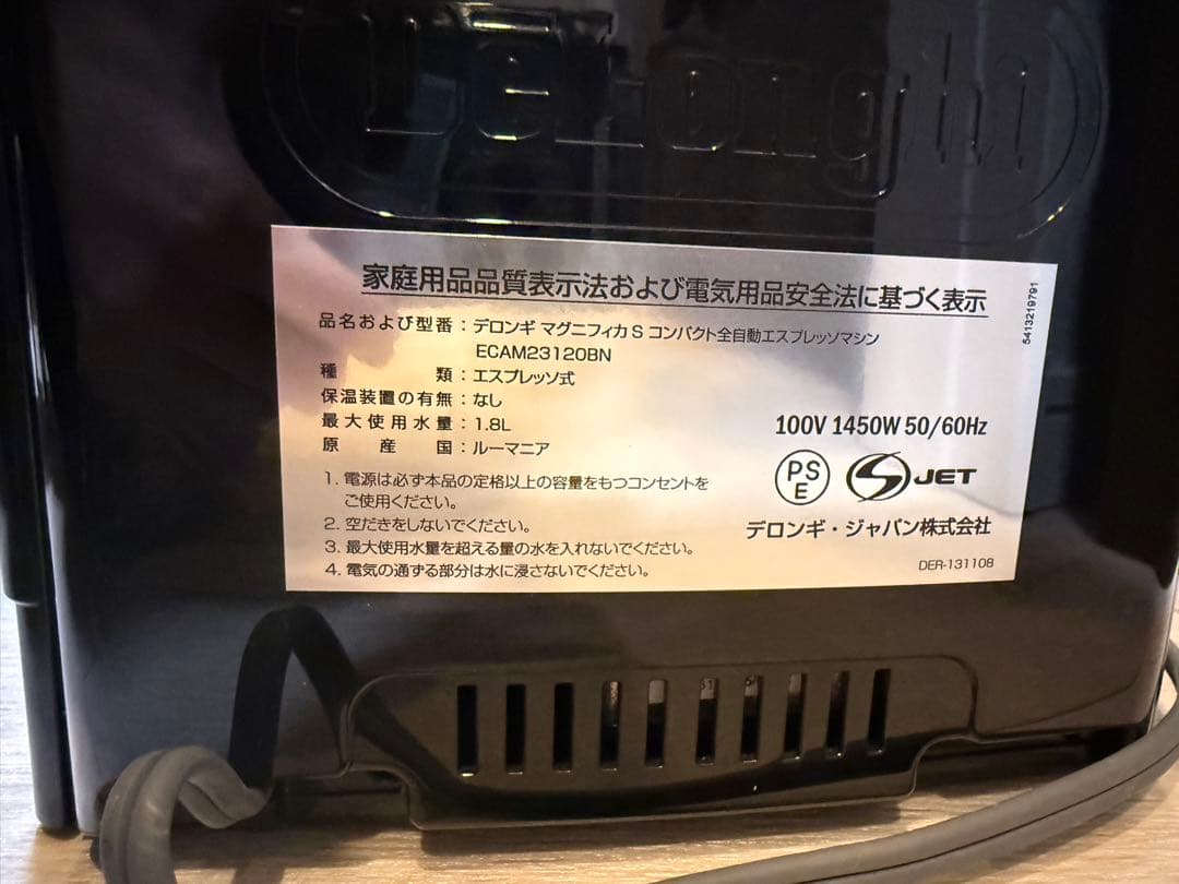 デロンギ 全自動エスプレッソマシン　マグニフィカS ECAM23120