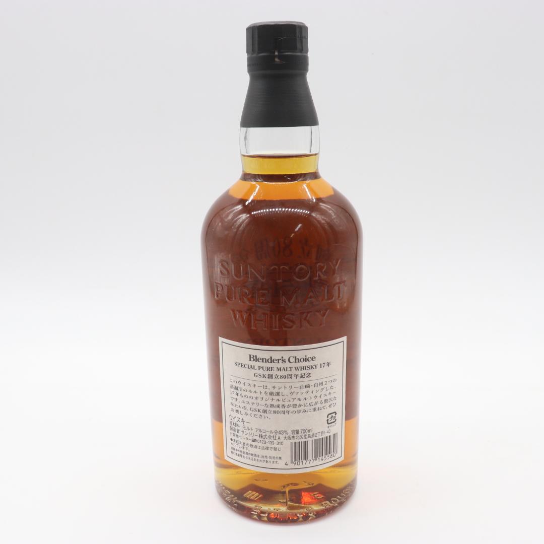 ◆未開栓 サントリー ピュアモルト ウイスキー 17年 GSK創立80周年