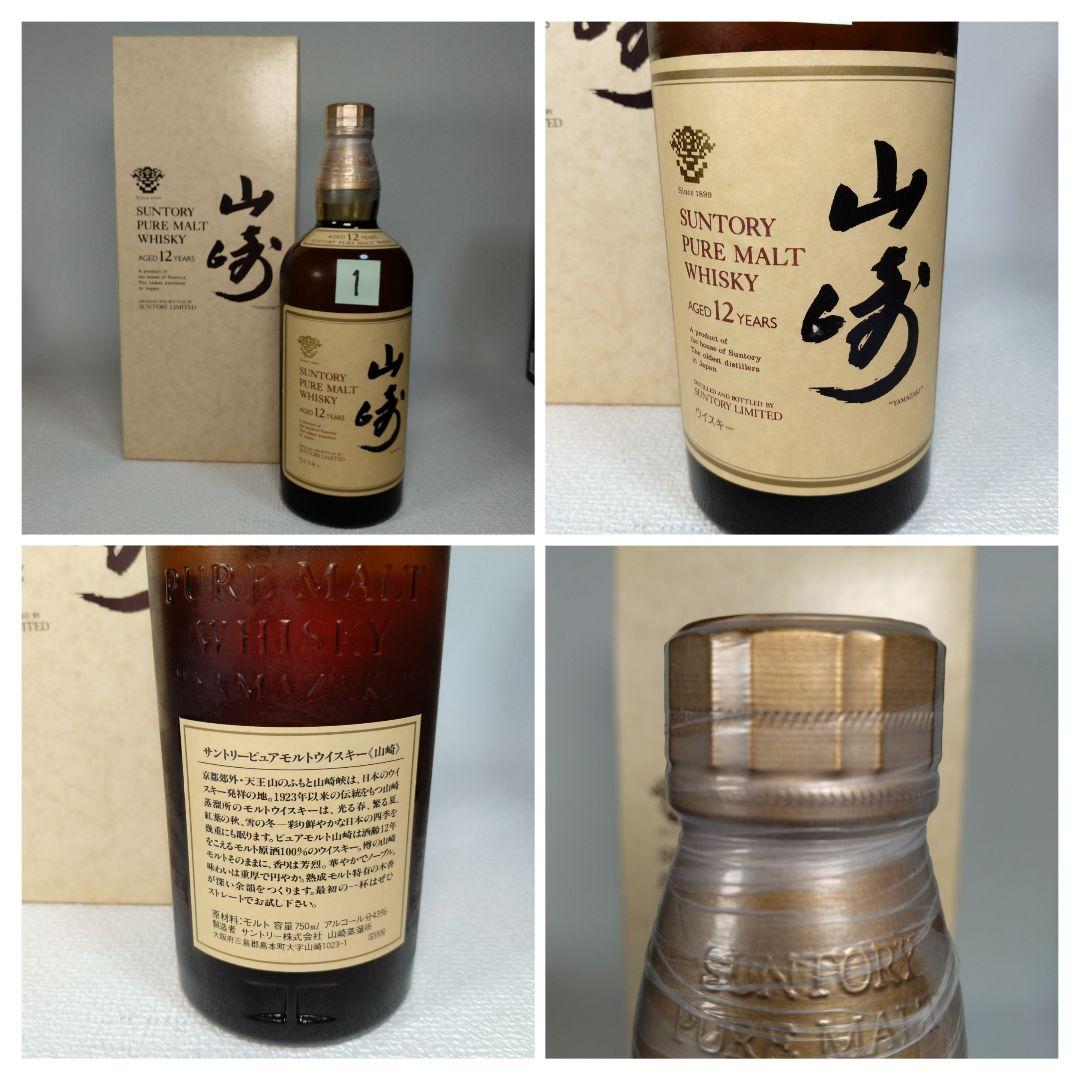 【古酒未開栓】山崎12年(デジタル響)750ml歴代5本