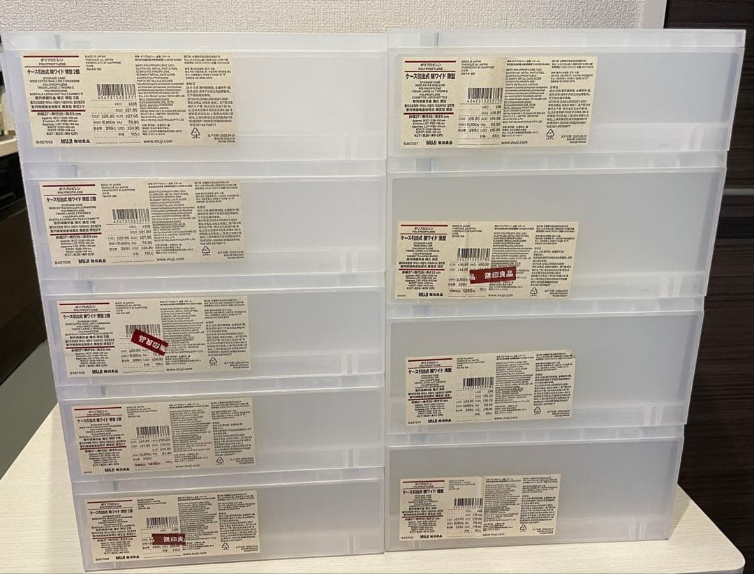 【無印良品】ポリプロピレン　ケース引出し式