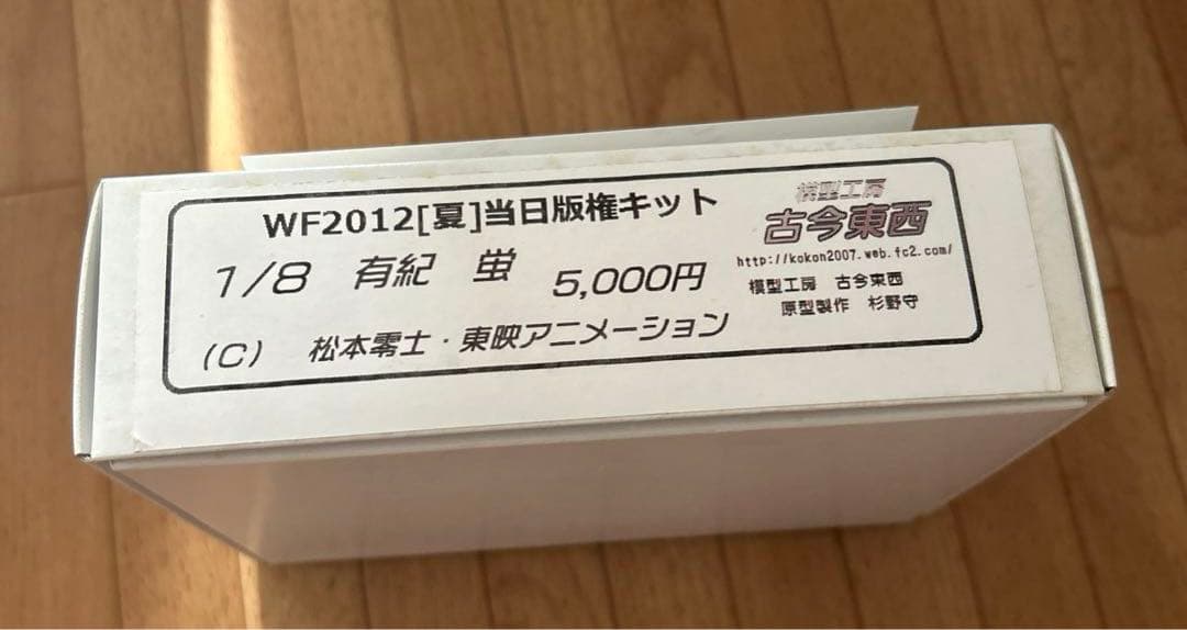 宇宙海賊キャプテンハーロック有紀 蛍　模型工房 古今東西　1/8 2012