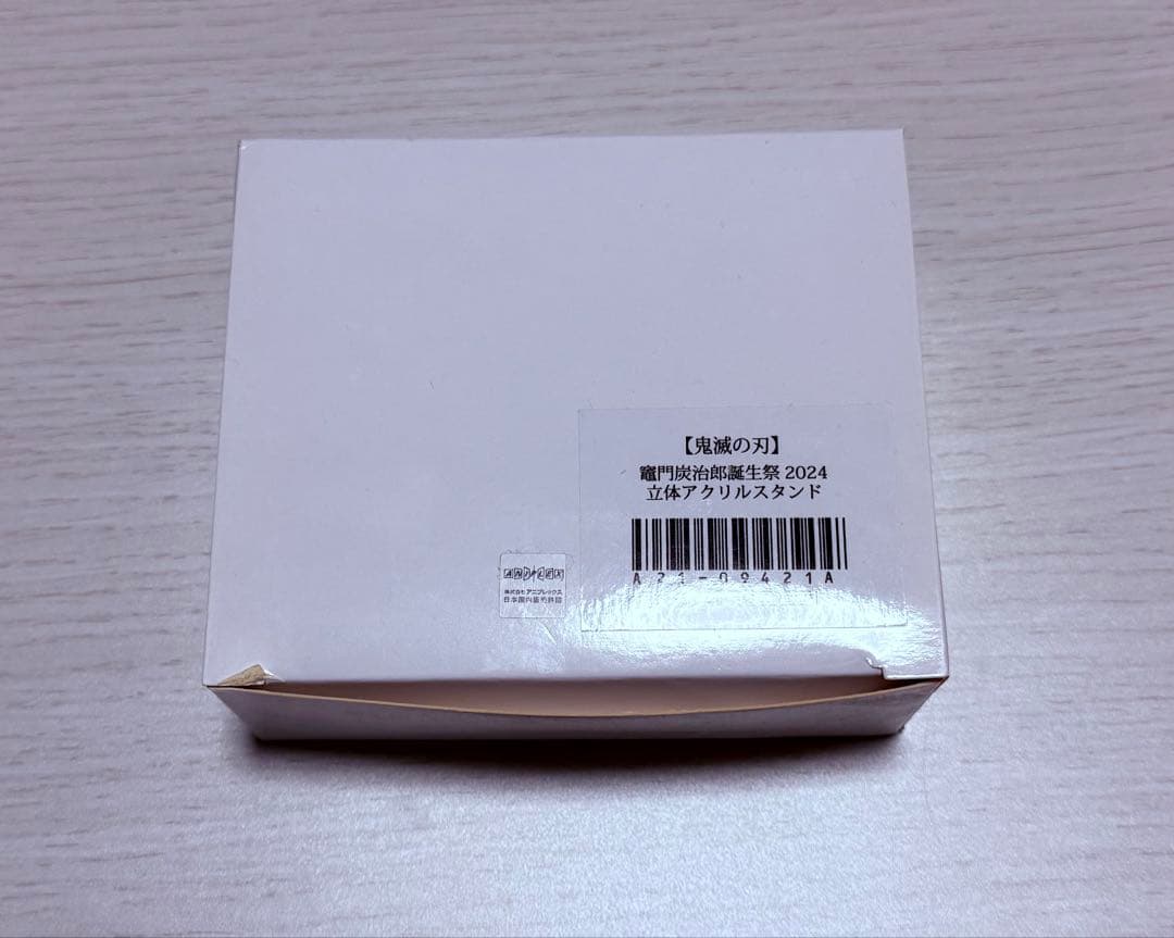 鬼滅の刃 竈門炭治郎 ufotable 2024年 誕生祭 立体アクリルスタンド