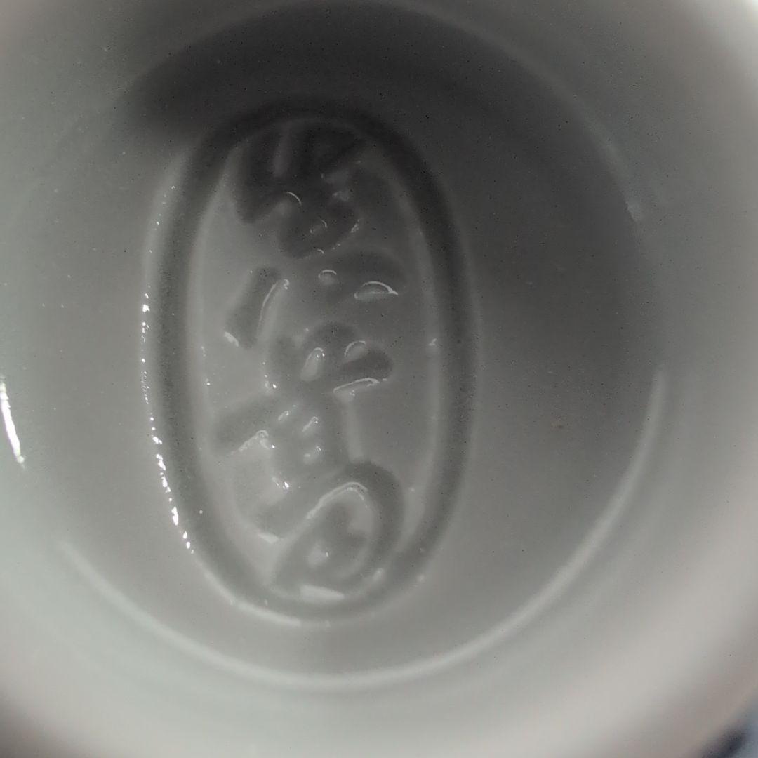 真葛　酒杯　捻祥瑞