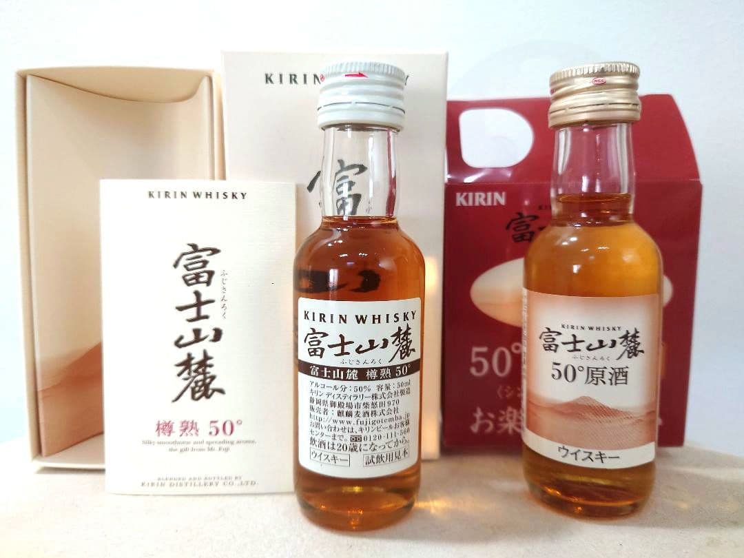 富士山麓/キリン　ウイスキー 　ミニボトル 2本セット 箱付き