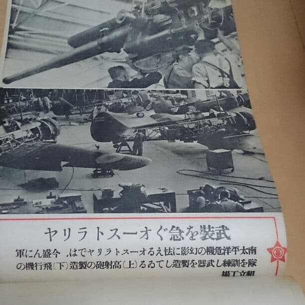 大阪毎日写真ニュース 昭和16・1～6