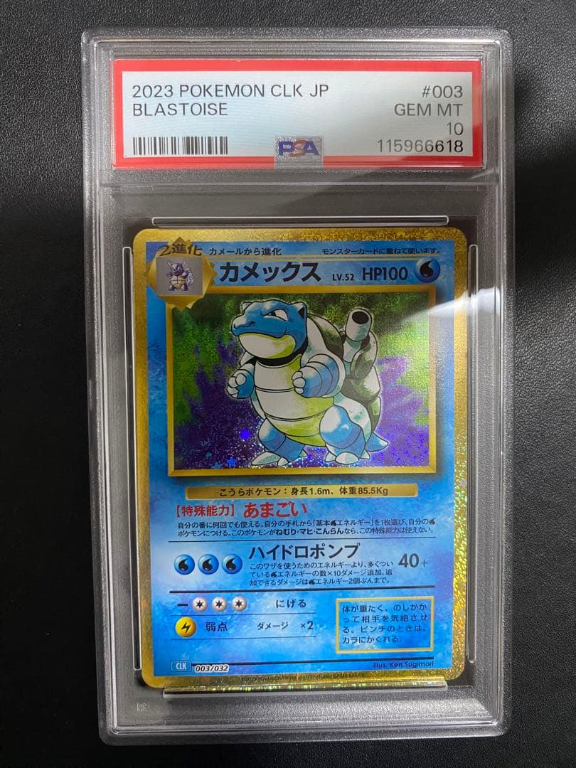 カメックス　classic PSA10 ポケモンカード　クラシック
