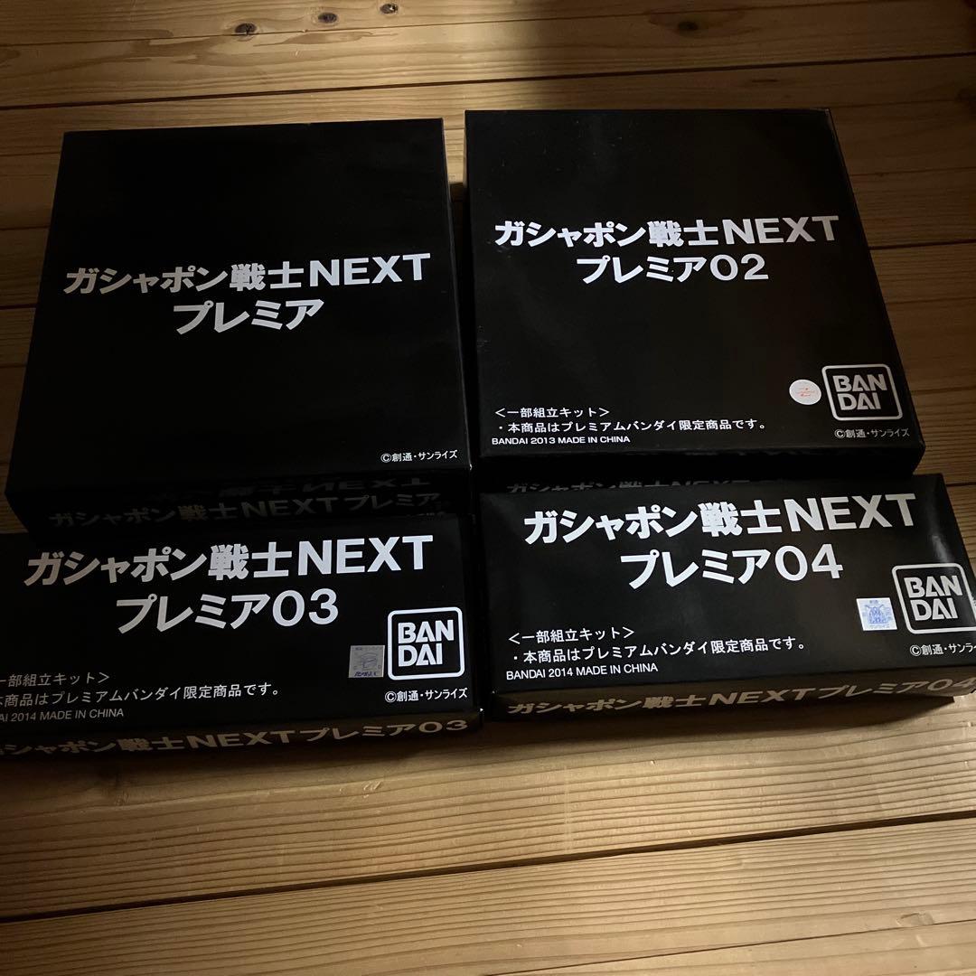 ガシャポン戦士NEXT　プレミア　4種