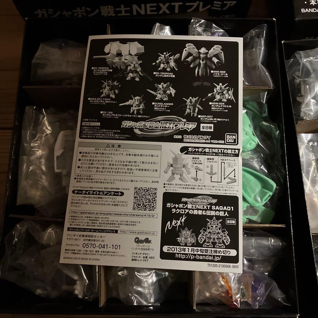 ガシャポン戦士NEXT　プレミア　4種
