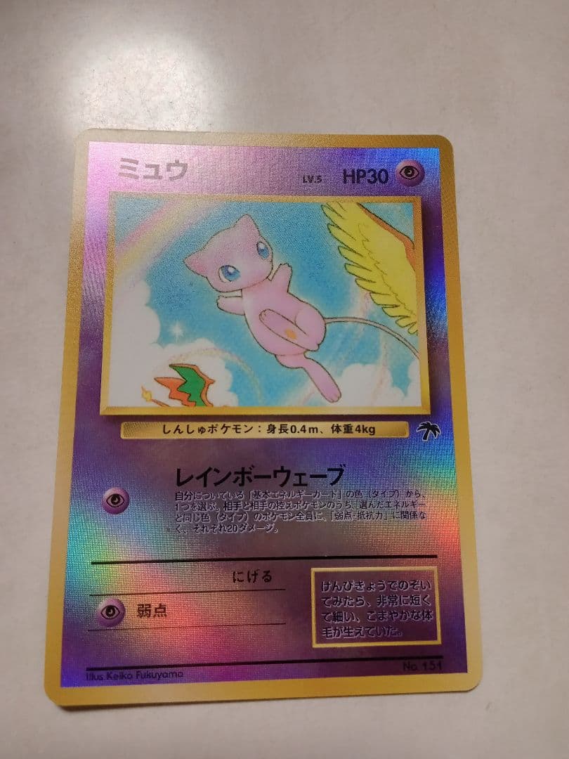 旧裏 ミュウ 映画公開記念パック サザンアイランド lv.5 No.151